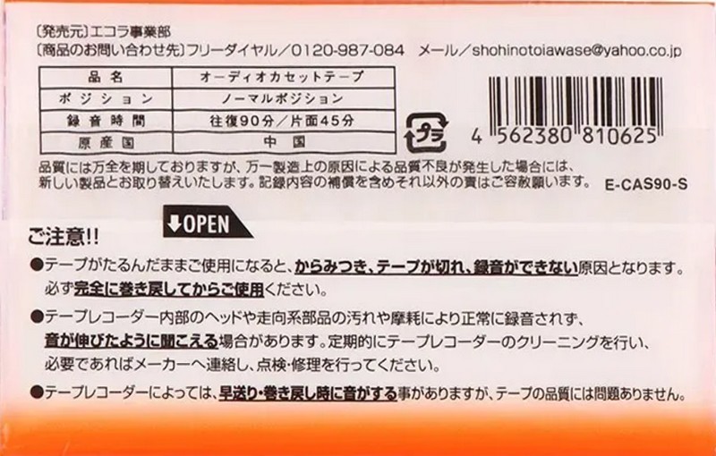 Compact Cassette Ecola 90 "E-CAS90-S" Type I Normal Japan
