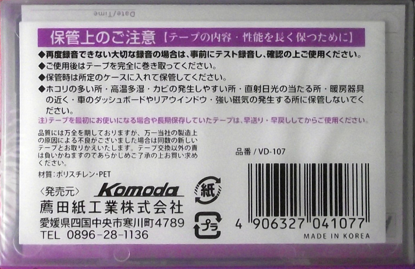 Compact Cassette Komoda 10 Type I Normal 2002 Japan