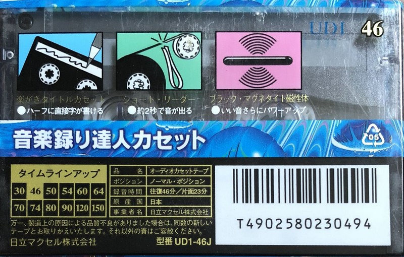 Compact Cassette Maxell UDI / UD1 46 "UD1-46J" Type I Normal 1995 Japan