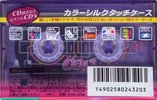 Compact Cassette Maxell CD`s II / CD`s 2 80 "CDS2-80M" Type II Chrome 1999 Japan
