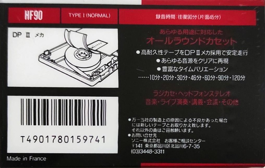 Compact Cassette Sony HF 90 Type I Normal 1991 Japan