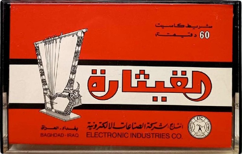 Compact Cassette: Unknown Electronic Industries -  60