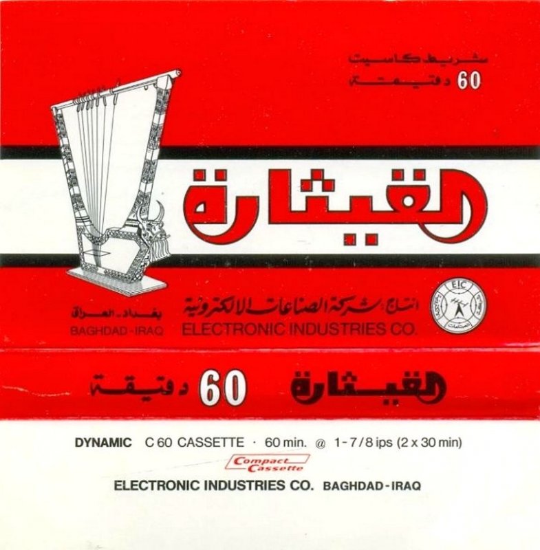 Compact Cassette: Unknown Electronic Industries -  60