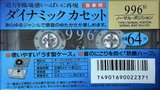 Compact Cassette Scotch 996 X 64 "996X1-64" Type I Normal 1993 Japan