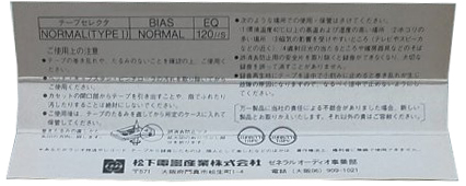 Compact Cassette National DS 60 "RT-DS(Y)" Type I Normal 1982 Japan