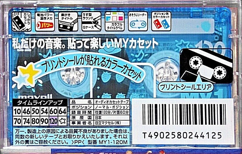 Compact Cassette Maxell My1 120 "MY1-120M" Type I Normal 1999 Japan