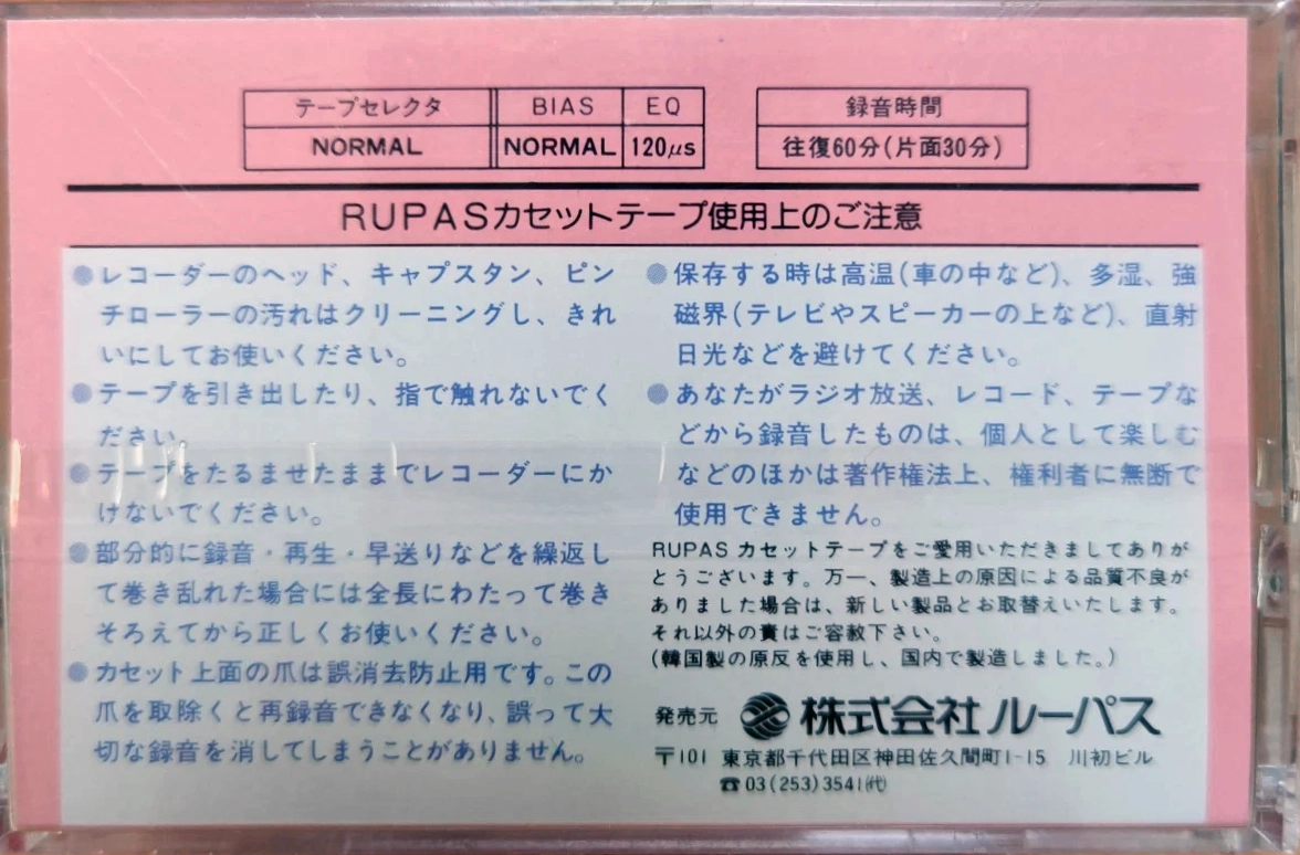 5 pack Rupas C II 60 Type I Normal 1985 Japan