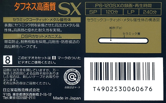 Video8, Hi8, Digital8 Hitachi 120 "Metal SX" Type IV Metal 1990 Japan