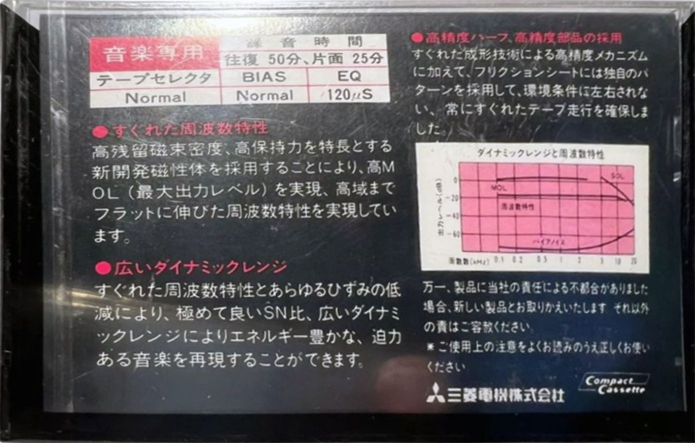 Compact Cassette Diatone BH 50 Type I Normal 1984 Japan