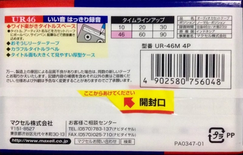 4 pack Maxell UR 46 "UR-46M 4P" Type I Normal 2017 Japan