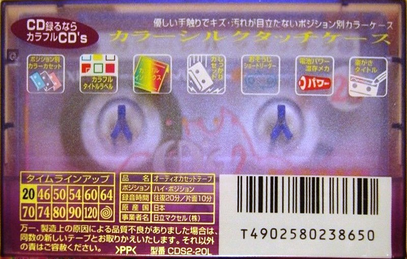 Compact Cassette Maxell CD`s II / CD`s 2 20 "CDS2-20L" Type II Chrome 1997 Japan