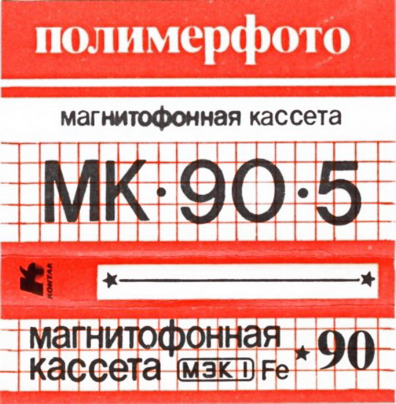 Compact Cassette: Polymerphoto Polimerfoto - MK 90-5 60