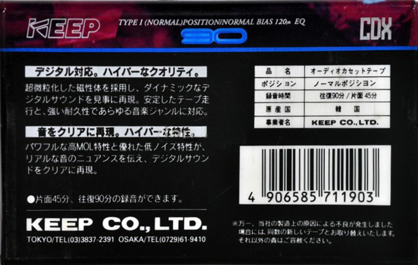 Compact Cassette KEEP CDX 90 Type I Normal 1991 Japan