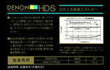 Compact Cassette Denon HD-S 90 Type II Chrome 1985 Japan