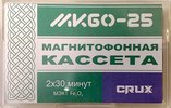 Compact Cassette CRUX MK 60 "MK-60-25" Type I Normal 2023 Worldwide