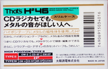 Compact Cassette Thats HH 46 Type II Chrome 1991 Japan
