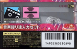 Compact Cassette Maxell UDII / UD2 120 "UD2-120J" Type II Chrome 1995 Japan