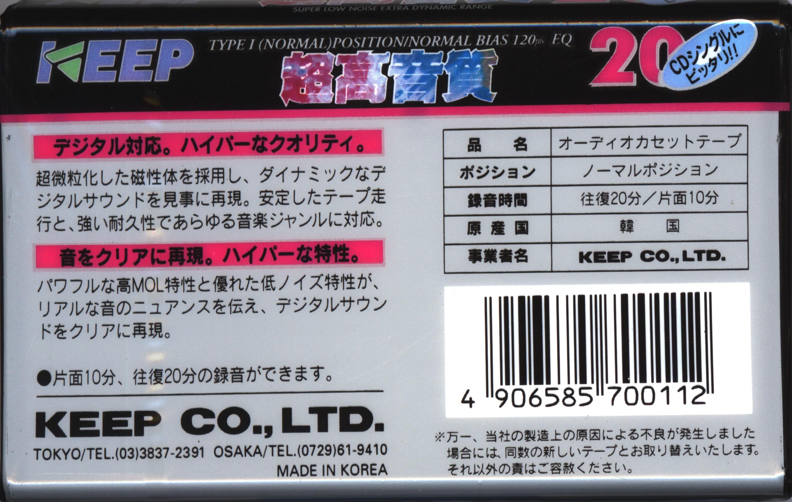 Compact Cassette KEEP 20 Type I Normal 1992 Japan