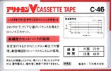 Compact Cassette TDK D 46 "V Alinamin" Type I Normal 2000 Japan