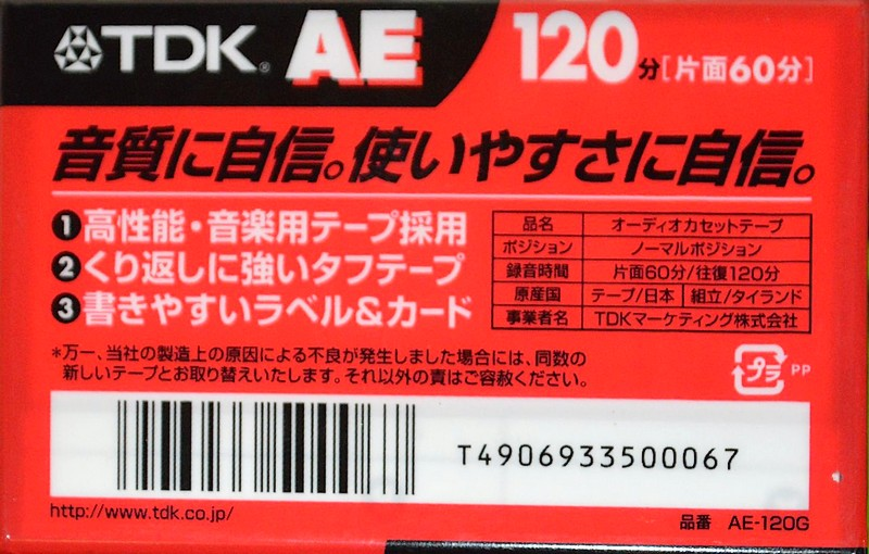 Compact Cassette TDK AE 120 "AE-120G" Type I Normal 2002 Japan