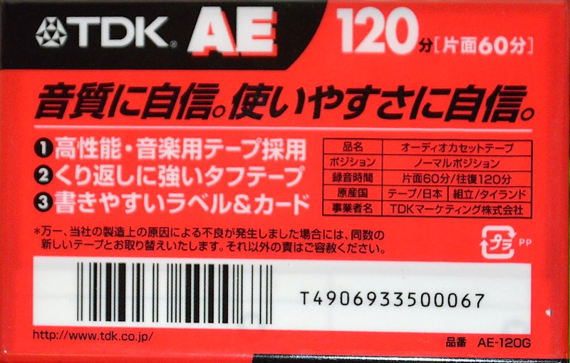 Compact Cassette: TDK  - AE 120