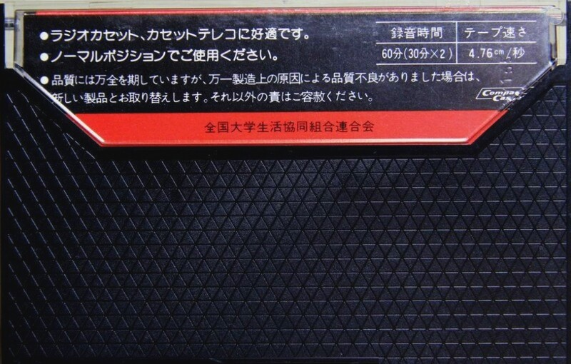 Compact Cassette: Nippon Columbia / Denon CO-OP - LA 60