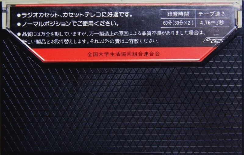 Compact Cassette CO-OP LA 60 Type I Normal 1978 Japan