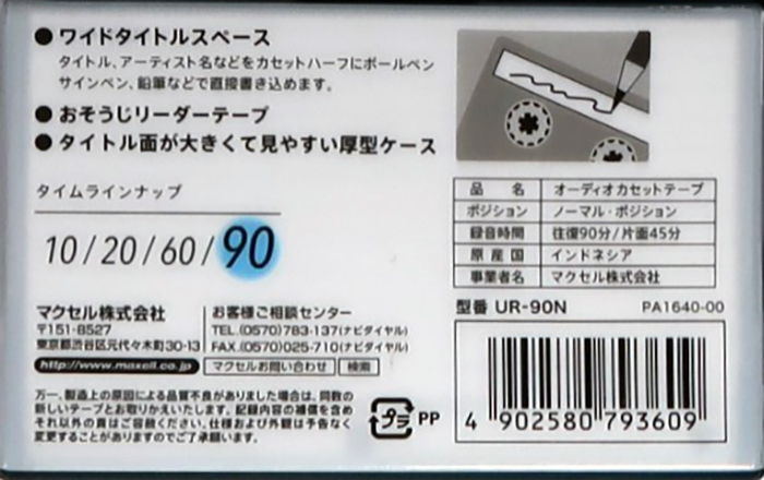Compact Cassette Maxell UR 90 "UR-90N" Type I Normal 2005 Japan