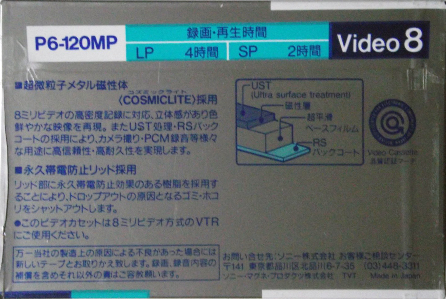 2 pack Sony MP 120 "Video8 P6-120MPN" Type IV Metal 1988 Japan