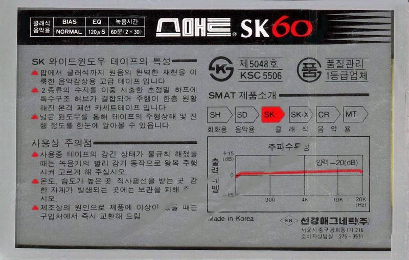 Compact Cassette: Sunkyong Magnetic Limited (SKM) Smat - SK 60