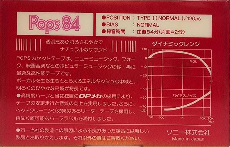 Compact Cassette: Sony  - Pops 84