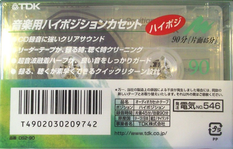 Compact Cassette TDK DS2 90 "DS2-90" Type II Chrome 2000 Japan