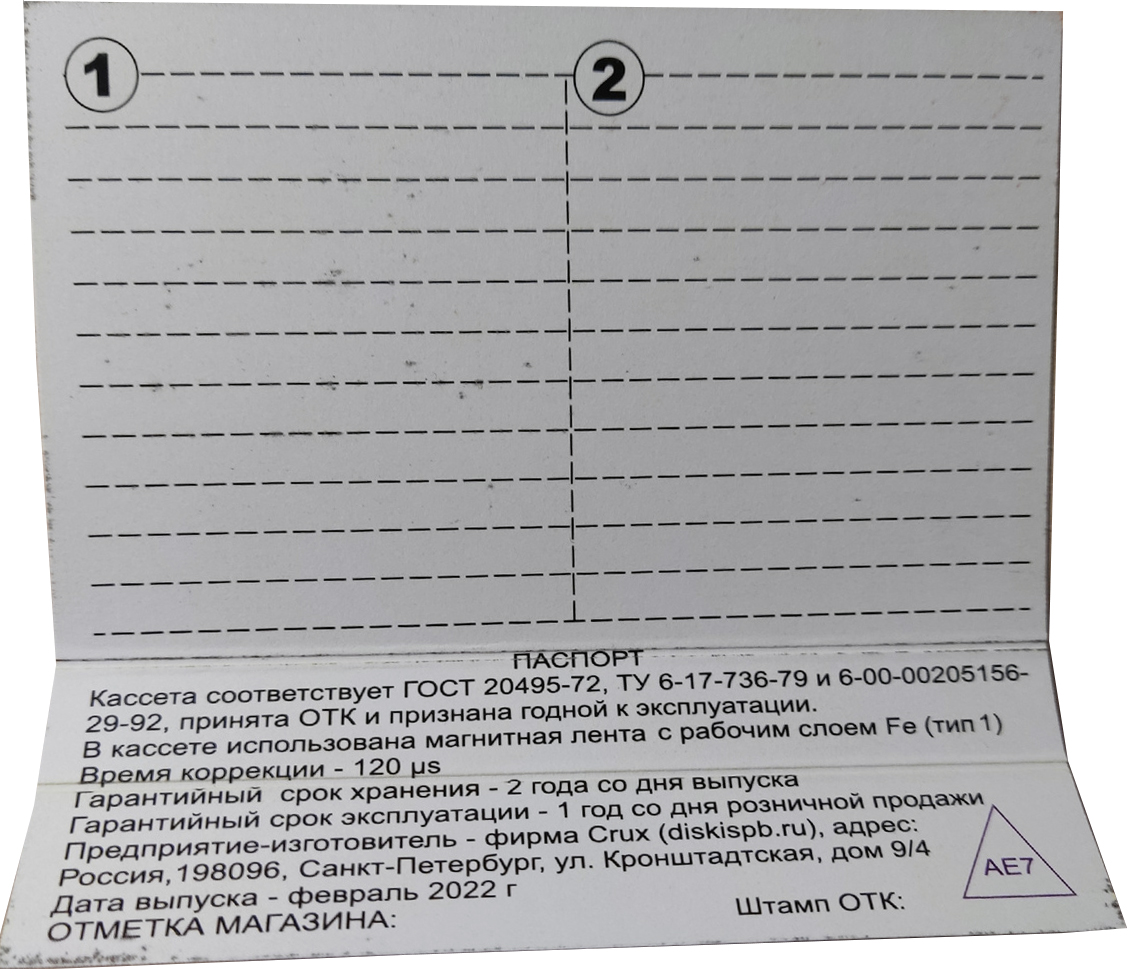 Compact Cassette CRUX MK 90 "MK-90-25" Type I Normal 2023 Worldwide