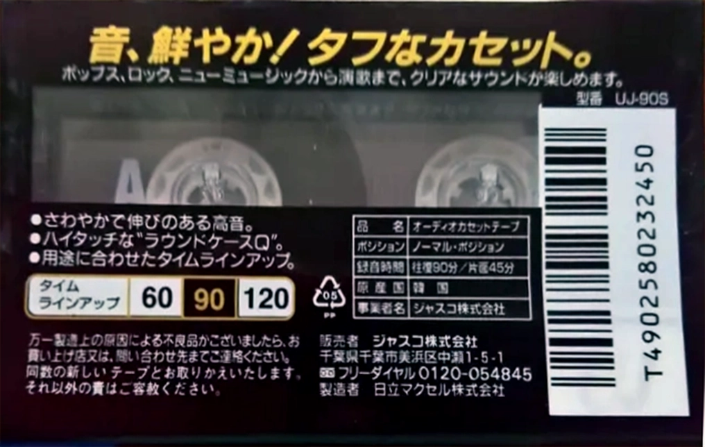 Compact Cassette Maxell UJ 90 "UJ-90S" Type I Normal 2000 Japan