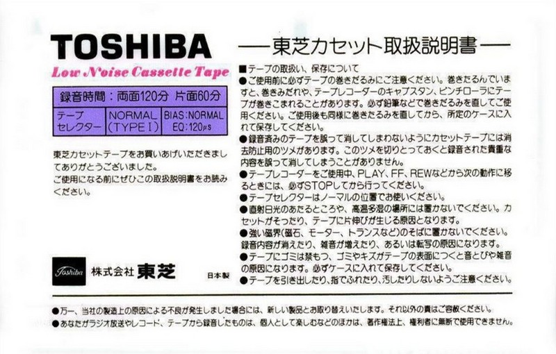 Compact Cassette:  Toshiba - FS 120