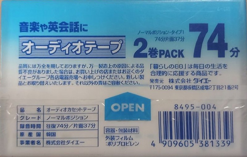 Compact Cassette Kurashi no 88' 74 Type I Normal Japan