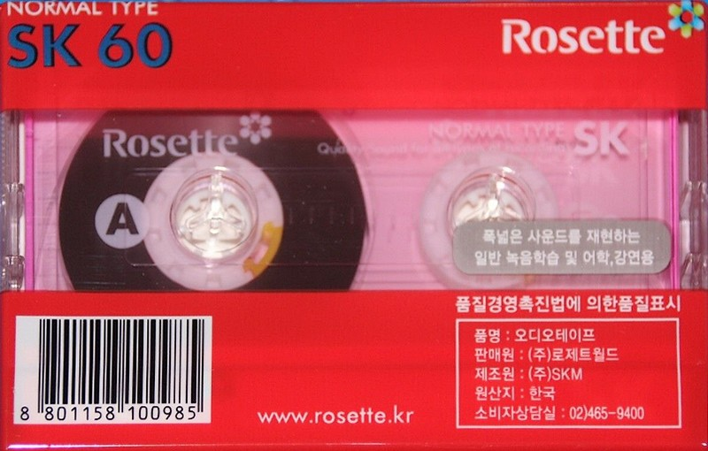 Compact Cassette Smat Rosette 60 "SK" Type I Normal 1995 South Korea