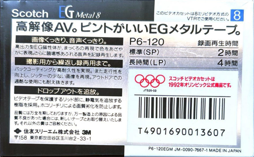 Video8, Hi8, Digital8 Scotch EG 120 Type IV Metal 1992 Japan