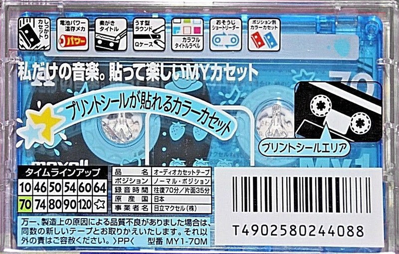 Compact Cassette Maxell My1 70 "MY1-70M" Type I Normal 1999 Japan