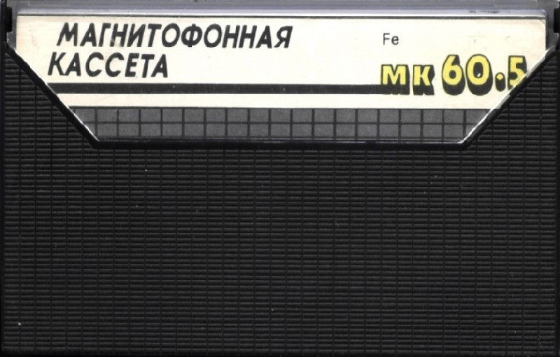 Compact Cassette Kontak MK 60-5 60 Type I Normal 1992 Russia