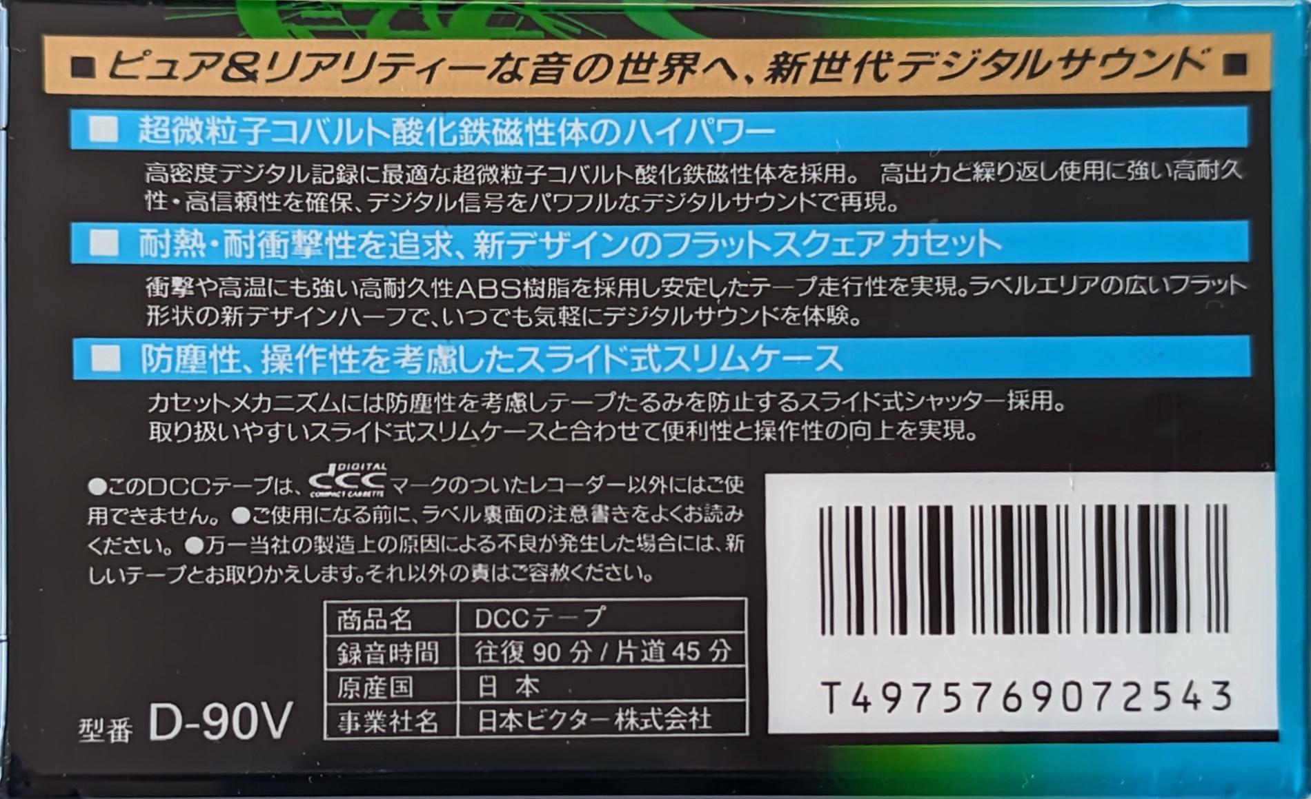 DCC Victor 90 Type I Normal Japan