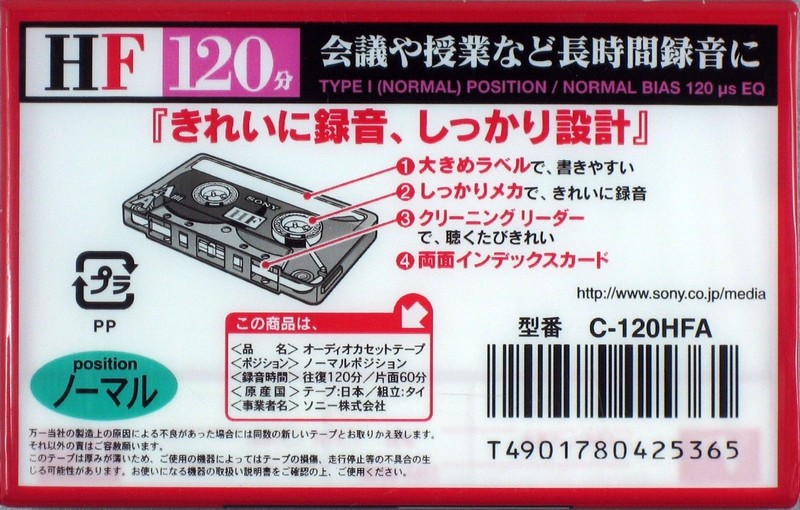 Compact Cassette Sony HF 120 "C-120HFA" Type I Normal 1998 Japan