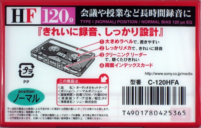 Compact Cassette: Sony  - HF 120