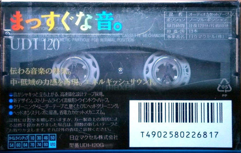 Compact Cassette Maxell UDI / UD1 120 "UD1-120G" Type I Normal 1994 Japan