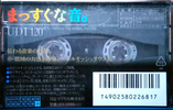 Compact Cassette Maxell UDI / UD1 120 "UD1-120G" Type I Normal 1994 Japan