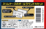 Compact Cassette AXIA A1 60 "A1SB 60" Type I Normal 1997 Japan