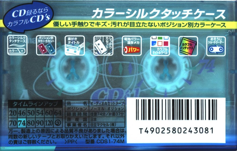 Compact Cassette Maxell CD`s I / CD`s 1 74 "CDS1-74M" Type I Normal 1999 Japan