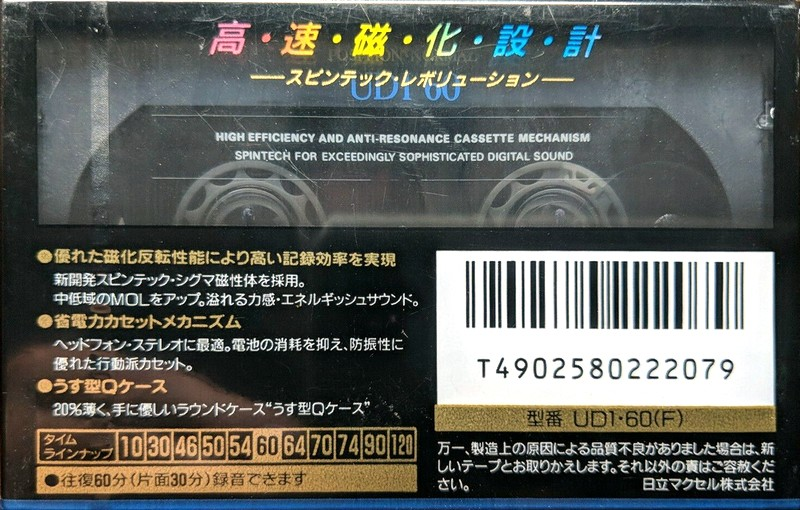 Compact Cassette Maxell UDI / UD1 60 "UD1-60(F)" Type I Normal 1992 Japan