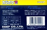Compact Cassette KEEP 10 "Karaoke" Type I Normal 1994 Japan