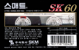 Compact Cassette Smat SK 60 Type I Normal 1992 South Korea